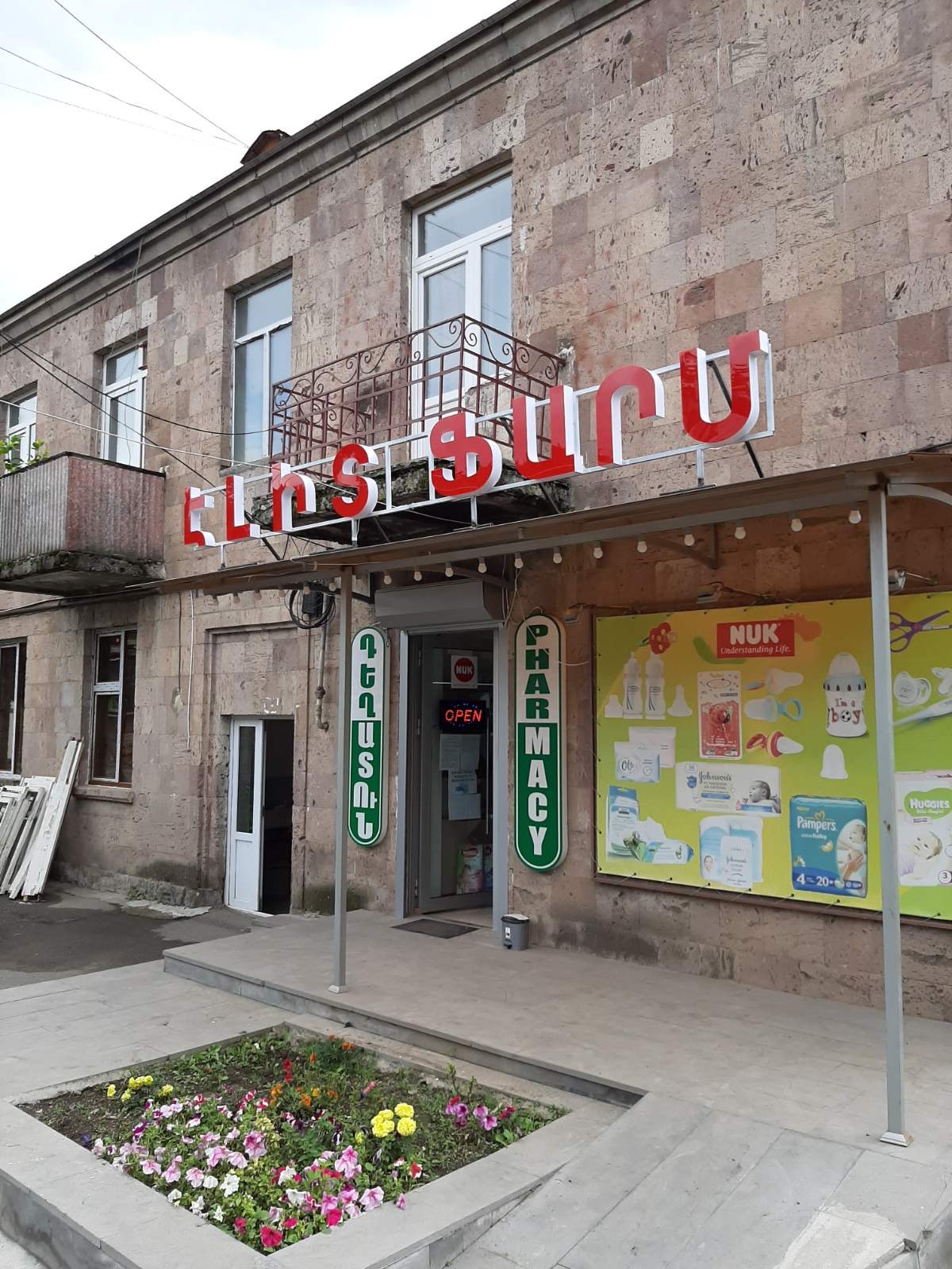 Արտաքին Գովազդ